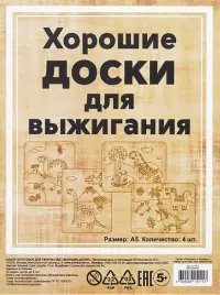 Набор досок для выжигания Динозавры, 4 штуки, 20x15 см