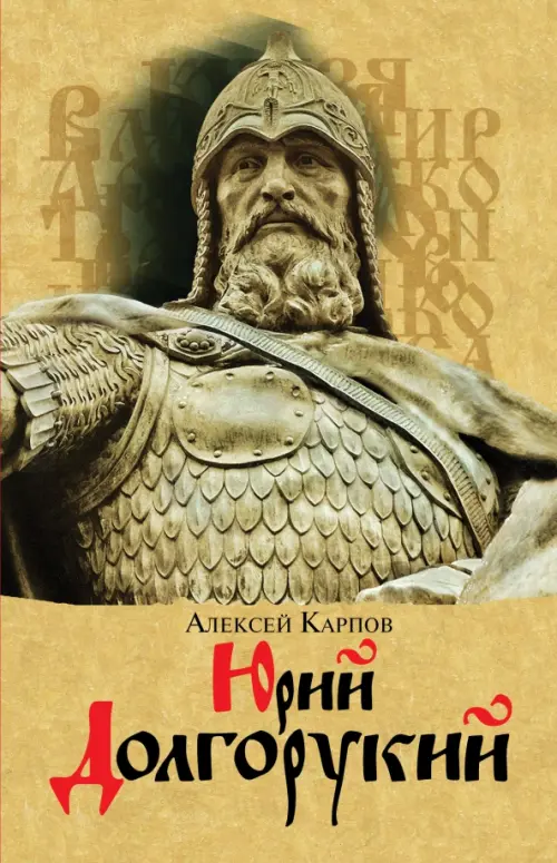 

Юрий Долгорукий, Жёлтый