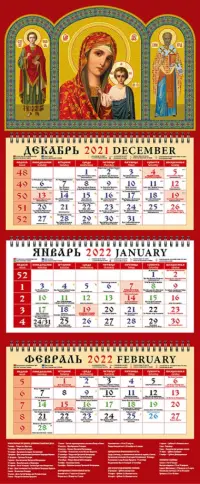 Календарь квартальный на 2022 год "Святой великомученик и целитель Пантелеимон" (22203)