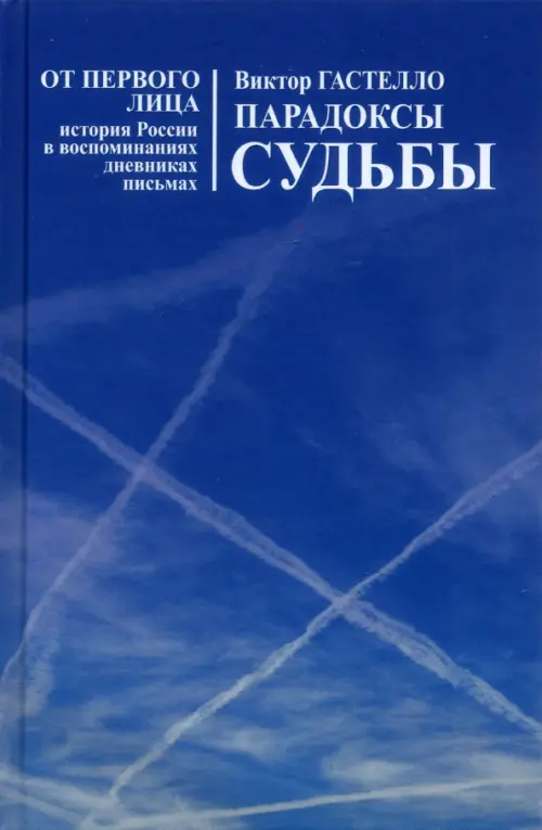 

Парадоксы судьбы, Синий