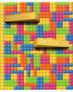 Тетрадь предметная. Легко! Литература,28701