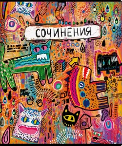 Тетрадь предметная. Граффити. Для сочинений, 48 листов, линия