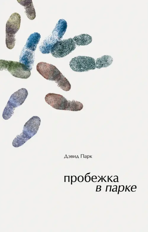 

Пробежка в парке, Белый