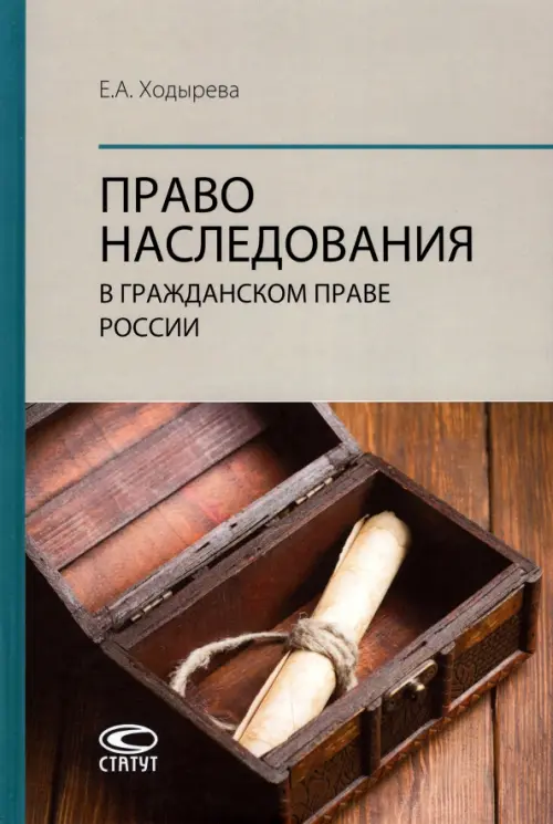 

Право наследования в гражданском праве России, Серый