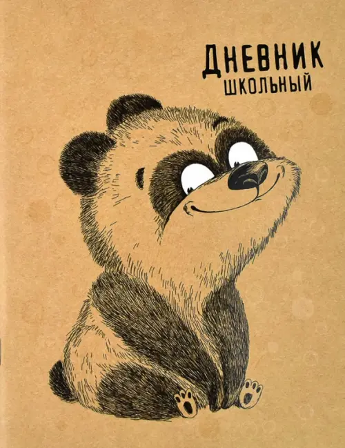 

Дневник школьный. Крэйзи панда, Оранжевый
