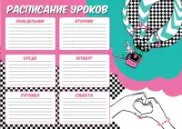 Расписание уроков Мечтай, А4