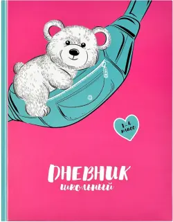 Дневник школьный для 1-4 классов. Мишка на сумке
