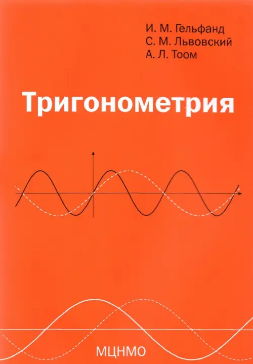 

Тригонометрия, Оранжевый