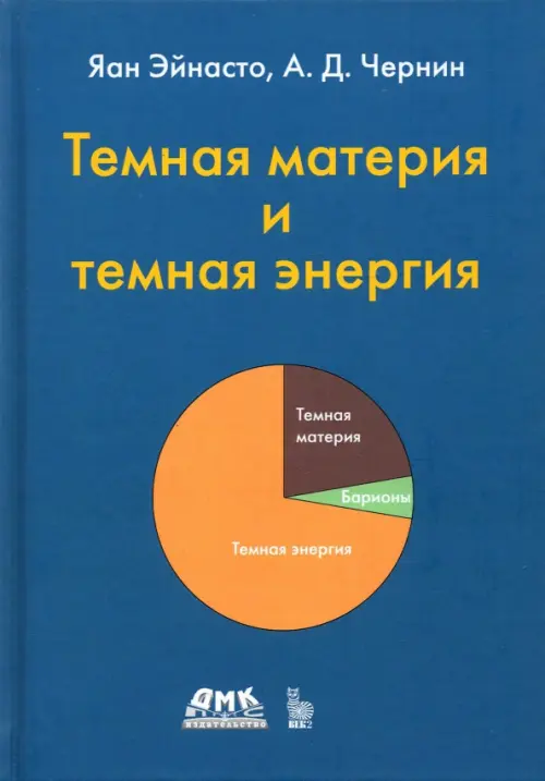 

Тёмная материя и темная энергия, Синий