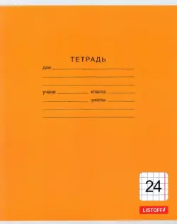 Тетрадь школьная Однотонная серия, 24 листа, клетка, А5, в ассортименте