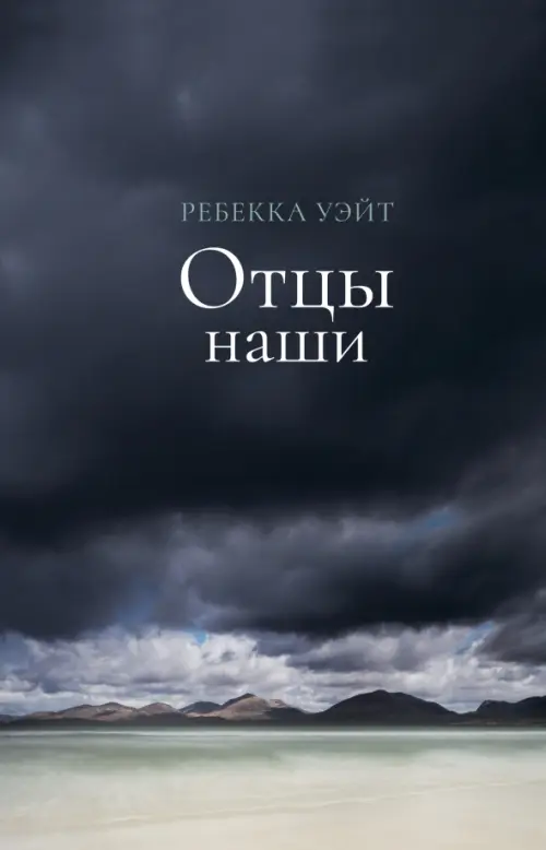 

Отцы наши, Синий