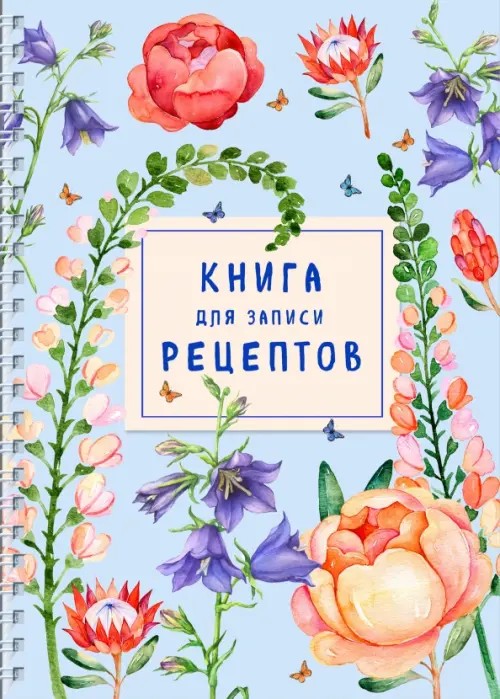 

Книга для записи рецептов на пружине. Лиловый колокольчик, Голубой