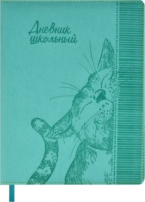 

Дневник школьный. Кот, 48 листов, бирюзовый, Зелёный