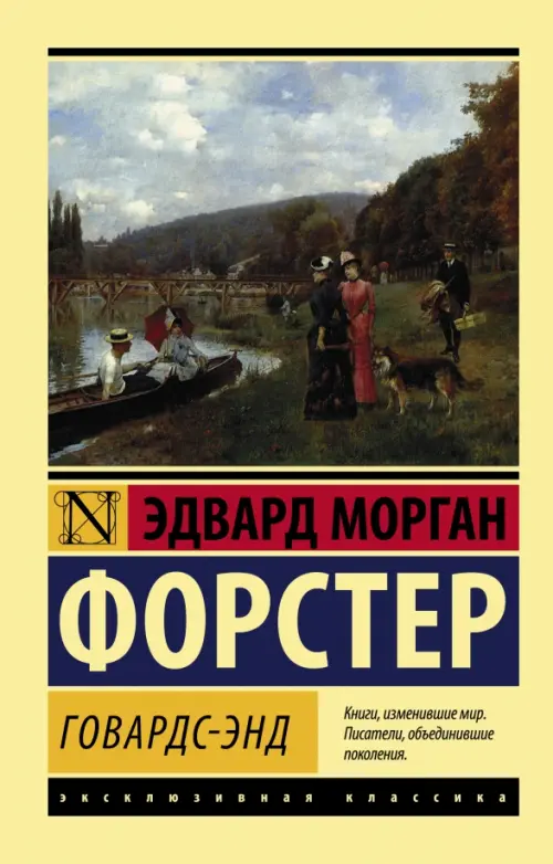

Говардс-Энд, Жёлтый