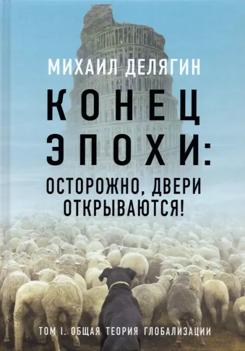 

Конец эпохи. Осторожно, двери открываются! Том 1, Голубой