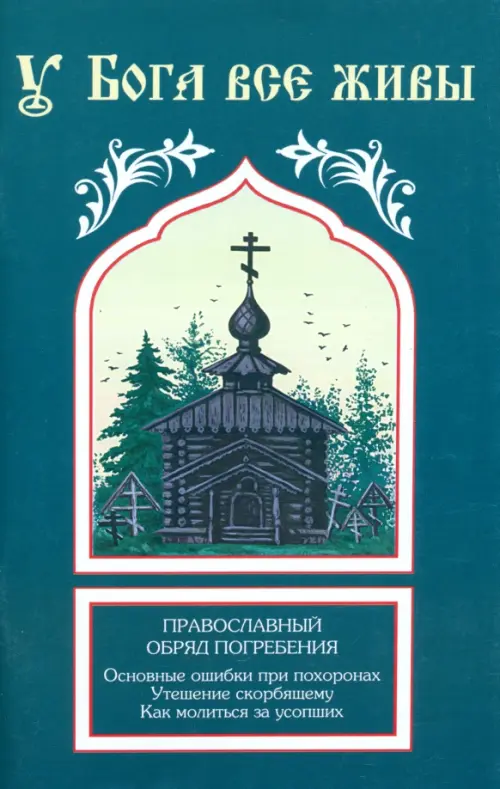 

У Бога все живы, Голубой