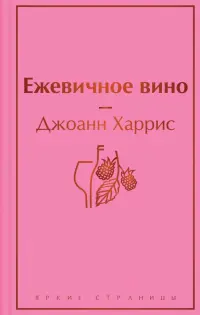 Ежевичное вино
