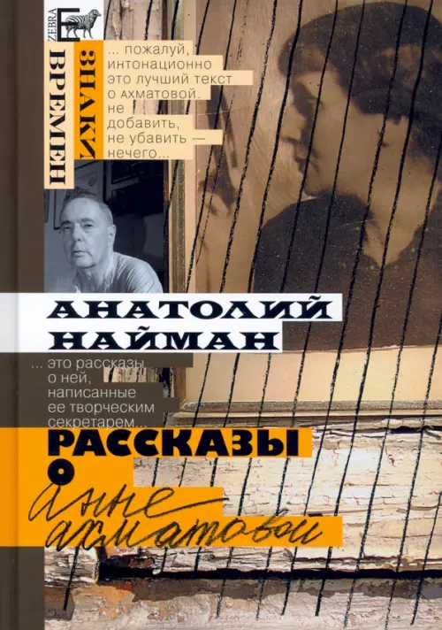

Рассказы о Анне Ахматовой