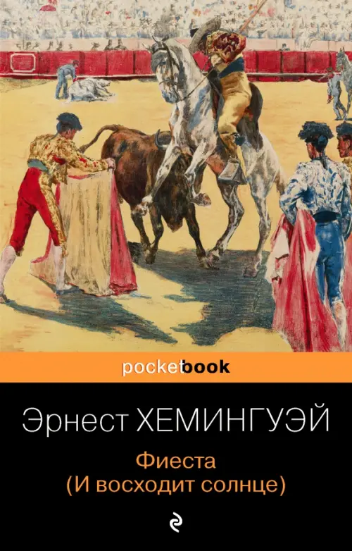 

Фиеста (И восходит солнце), Жёлтый