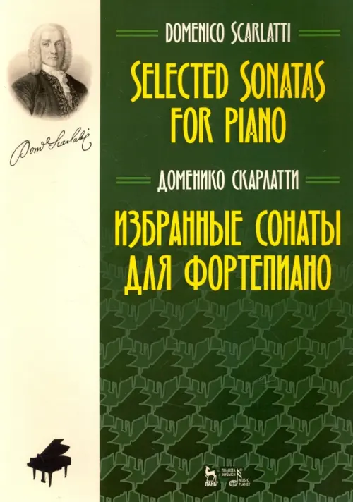 

Избранные сонаты для фортепиано. Ноты, Зелёный