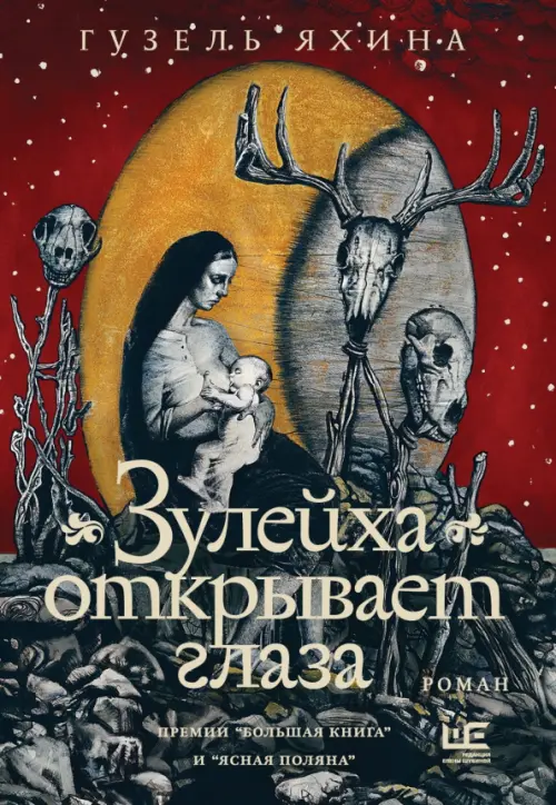 

Зулейха открывает глаза