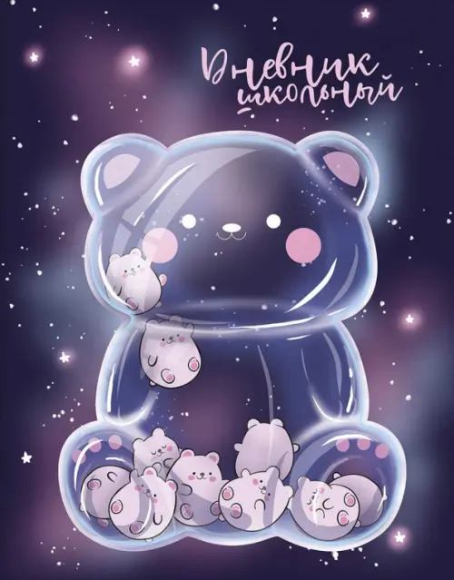 Дневник школьный Стеклянный мишка 48 листов А5 124₽