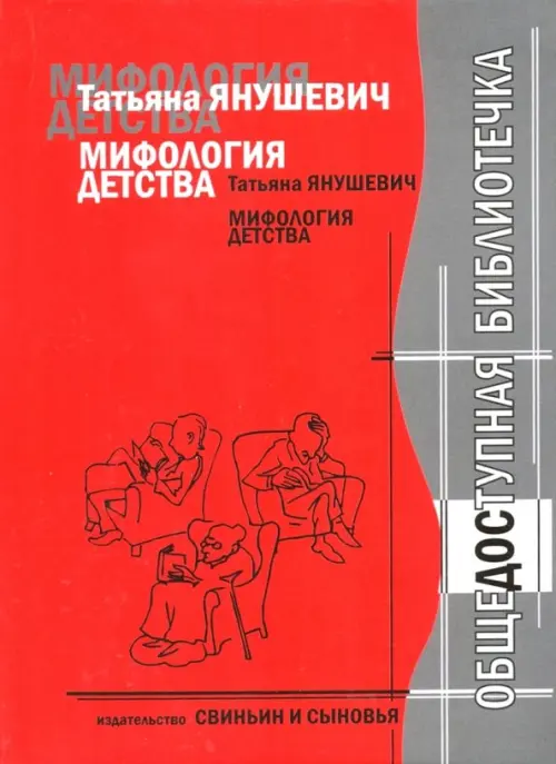 

Мифология детства, Красный