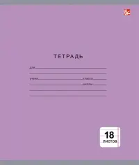 Тетрадь, 18 листов, линия, Однотонная, 5 видов (ТЛ185001)