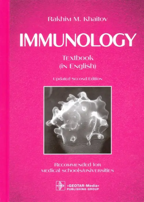 

Immunology. Textbook, Фиолетовый