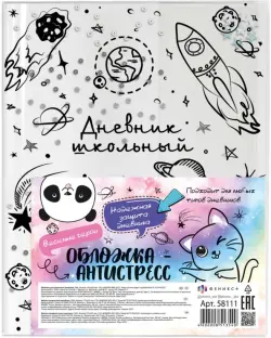 Обложка-антистресс для школьных дневников, с маслом и пайетками. Галактика