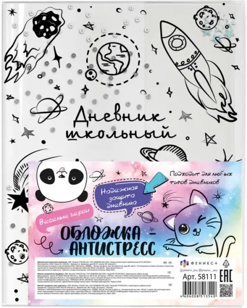 

Обложка-антистресс для школьных дневников, с маслом и пайетками. Галактика