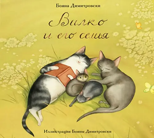

Вилко и его семья, Зелёный