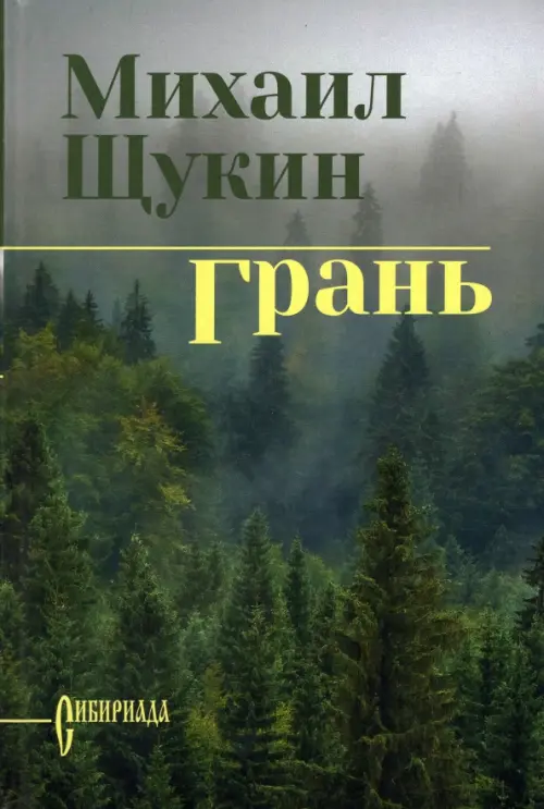 

Грань, Зелёный