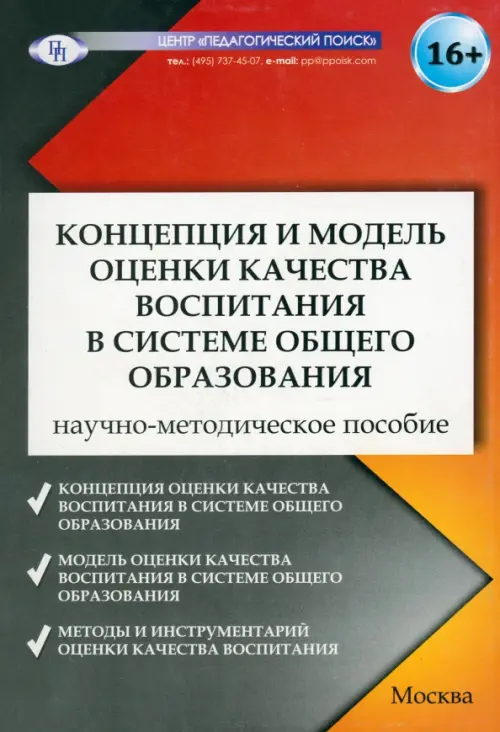 

Концепция и модель оценки качества воспитания в системе общего образования, Серый