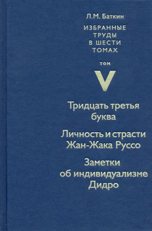 

Избранные труды. Том 5. Тридцать третья буква, Синий