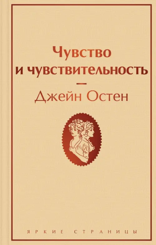

Чувство и чувствительность, Жёлтый