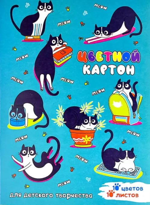 Картон цветной Шкодные коты, 10 листов, 10 цветов