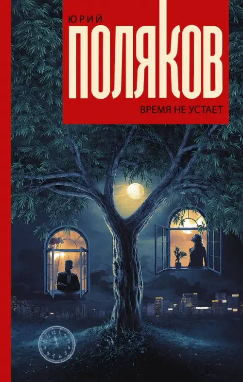 

Время не устает, Синий