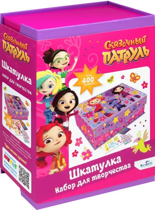 

Шкатулка для декорирования Сказочный патруль, Фиолетовый