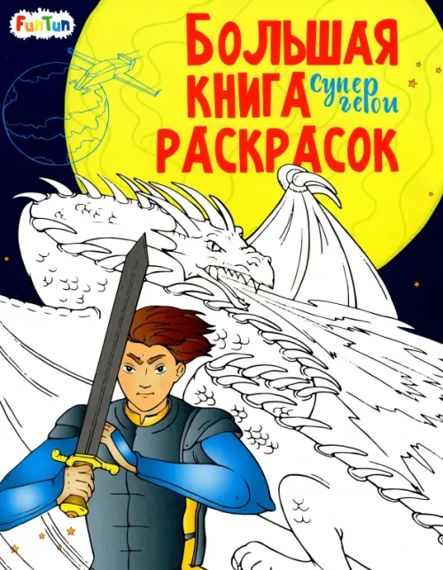 

Супергерои