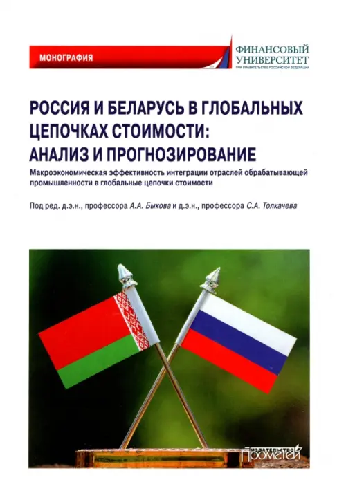 

Россия и Беларусь в глобальных цепочках стоимости, Белый
