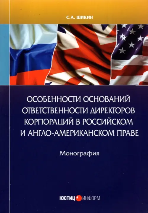 

Особенности оснований ответственности директоров корпораций, Синий