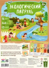 Игра-ходилка Экологический патруль