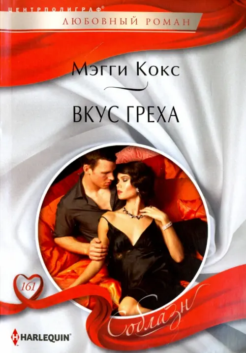 

Вкус греха, Серый