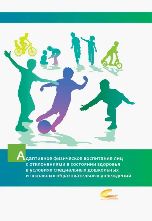 

Адаптивное физическое воспитание лиц с отклонениями в состоянии здоровья, Белый