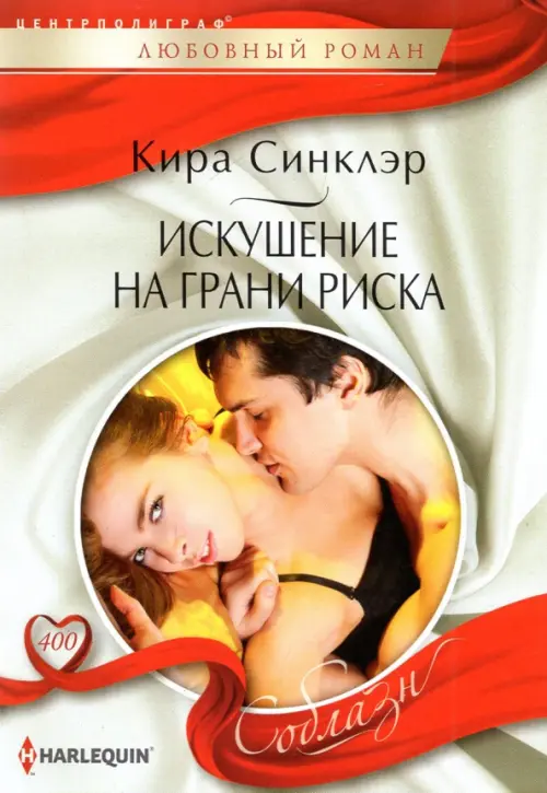 

Искушение на грани риска, Серый