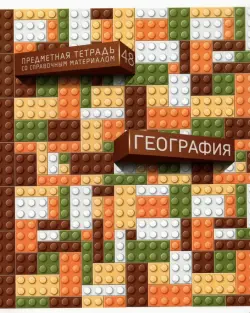 Тетрадь предметная. Легко! География,28763