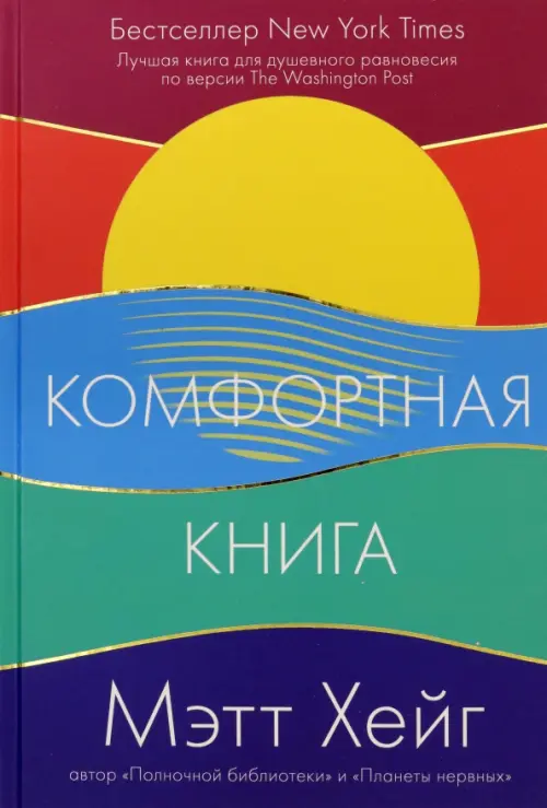 

Комфортная книга
