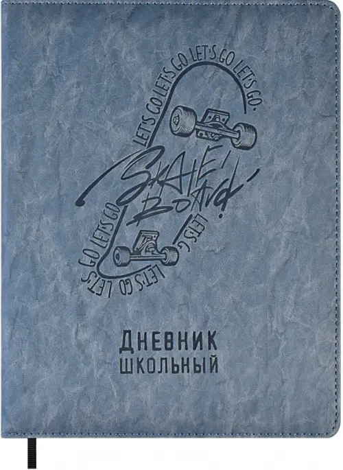 

Дневник школьный. Скейт, 48 листов, Серый