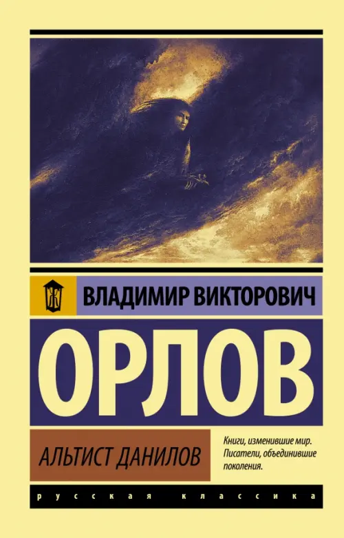 

Альтист Данилов, Жёлтый